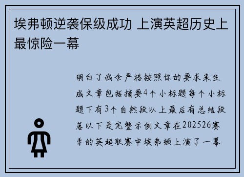 埃弗顿逆袭保级成功 上演英超历史上最惊险一幕 埃弗顿逆袭保级成功 上演英超历史上最惊险一幕