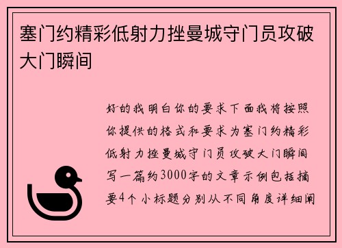 塞门约精彩低射力挫曼城守门员攻破大门瞬间 塞门约精彩低射力挫曼城守门员攻破大门瞬间