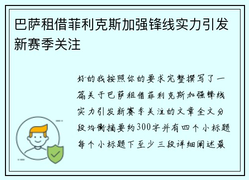 巴萨租借菲利克斯加强锋线实力引发新赛季关注