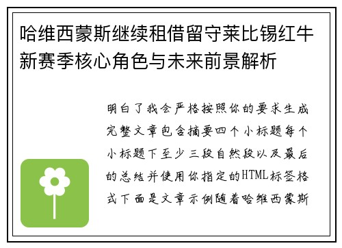 哈维西蒙斯继续租借留守莱比锡红牛新赛季核心角色与未来前景解析 哈维西蒙斯继续租借留守莱比锡红牛新赛季核心角色与未来前景解析