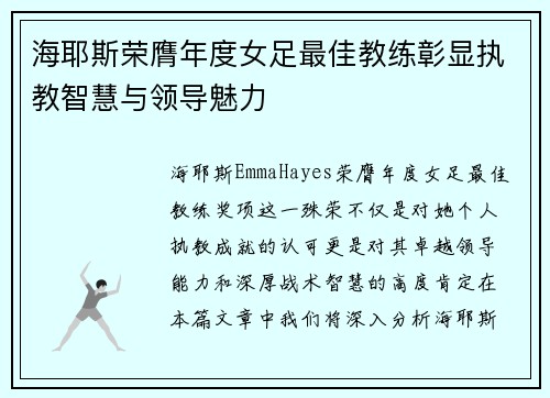 海耶斯荣膺年度女足最佳教练彰显执教智慧与领导魅力